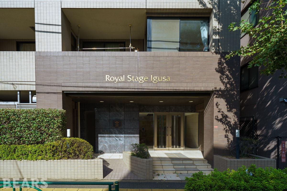 ロイヤルステージ井草の物件画像20